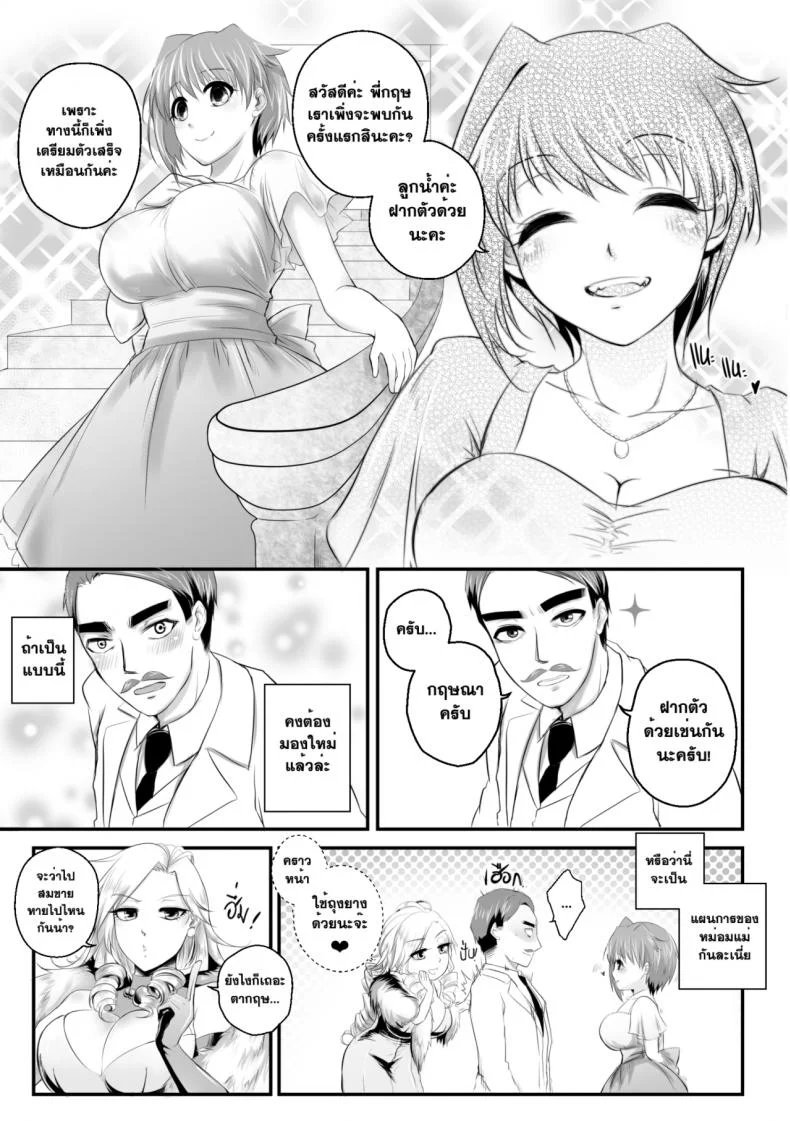 สมชายของผม [mibry] Amarajindasawangsawai the series vol.1 ch.1 - My Somchai หน้า 14
