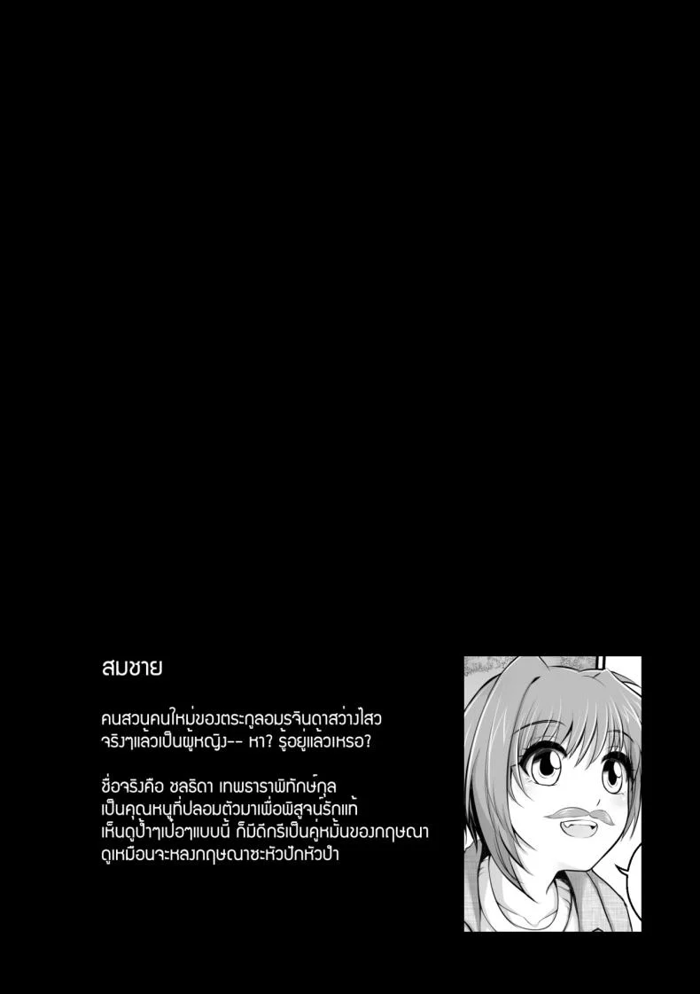 สมชายของผม [mibry] Amarajindasawangsawai the series vol.1 ch.1 - My Somchai หน้า 15