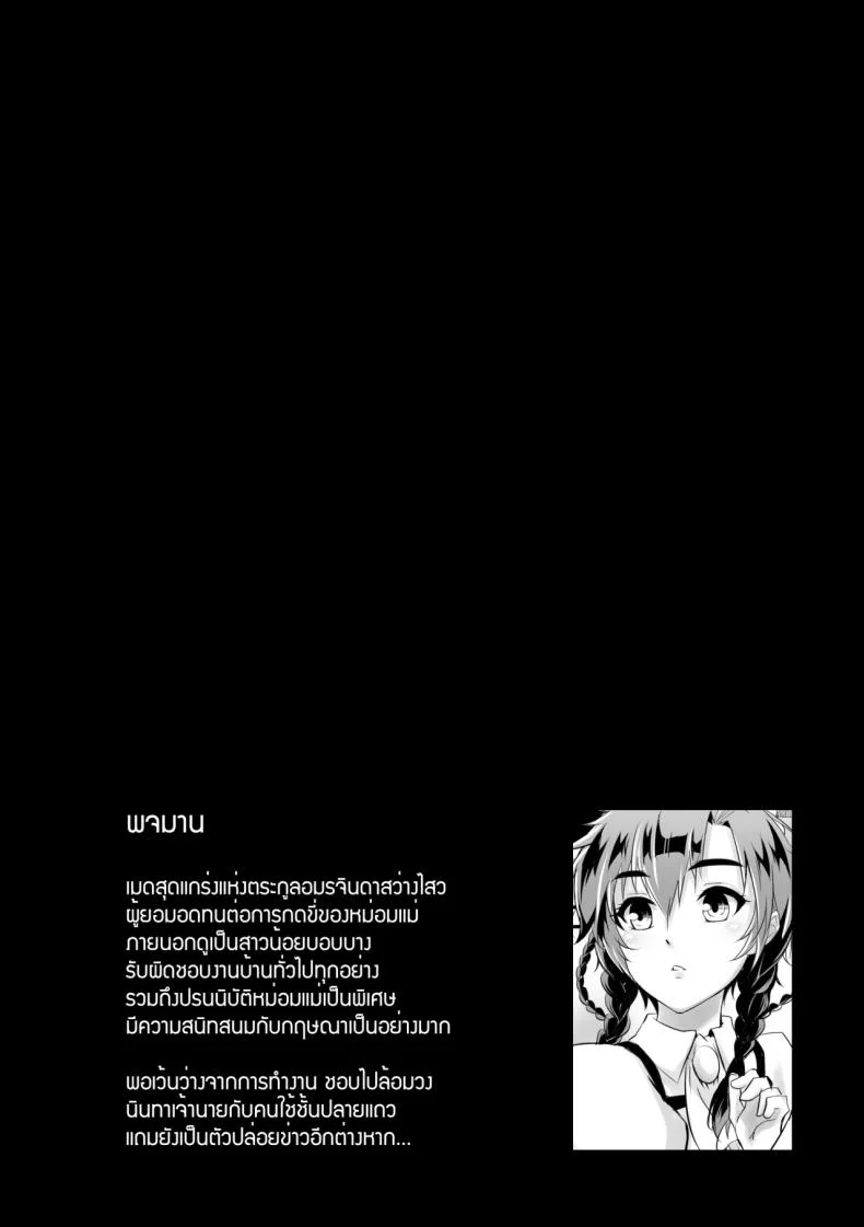 พจมานแห่งบ้านทลายทอง [mibry] Amarajindasawangsawai the series vol.1 ch.2 หน้า 19