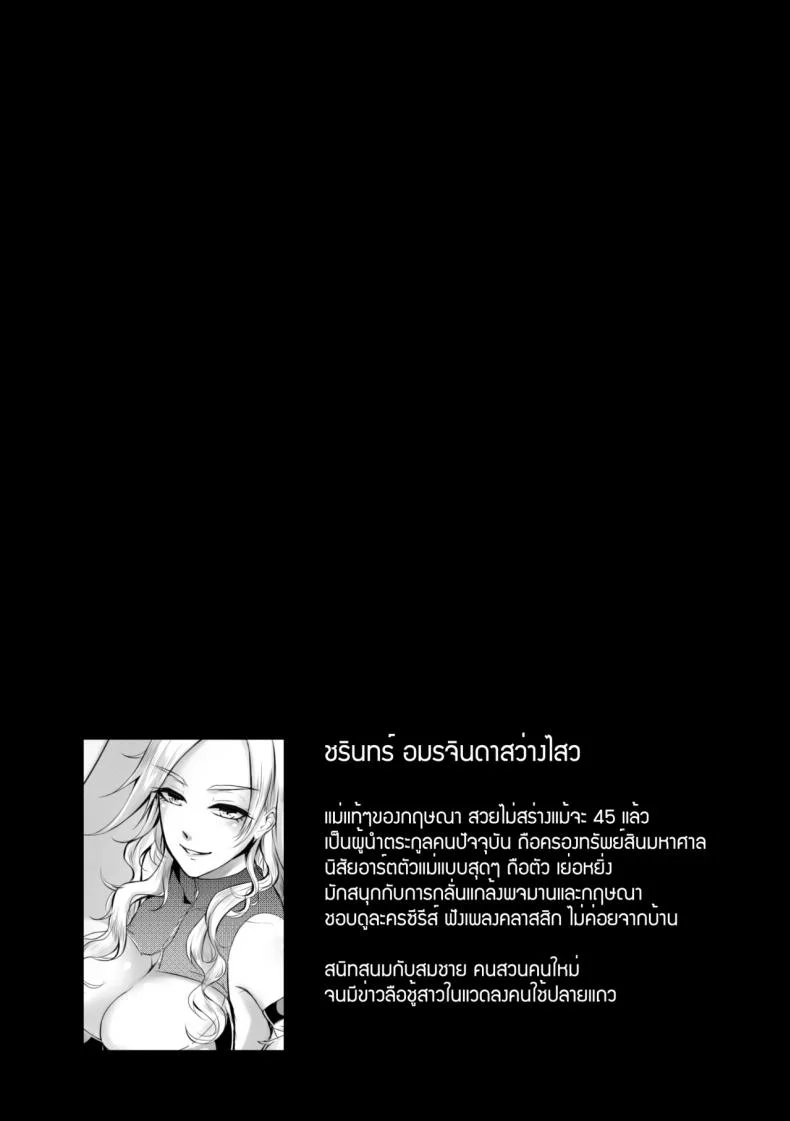 พจมานแห่งบ้านทลายทอง [mibry] Amarajindasawangsawai the series vol.1 ch.2 หน้า 20