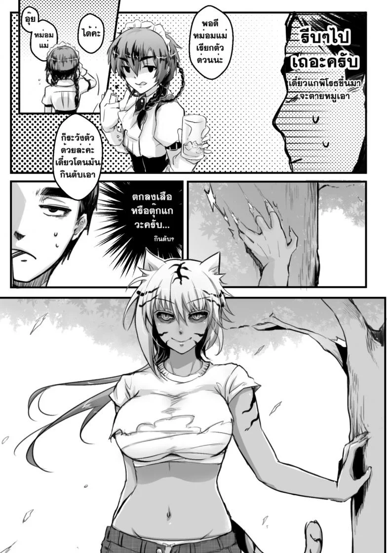 อวสานบ้านทลายทอง [mibry] Amarajindasawangsawai the series vol.1 ch.3 - Somchai of the talaithong หน้า 5