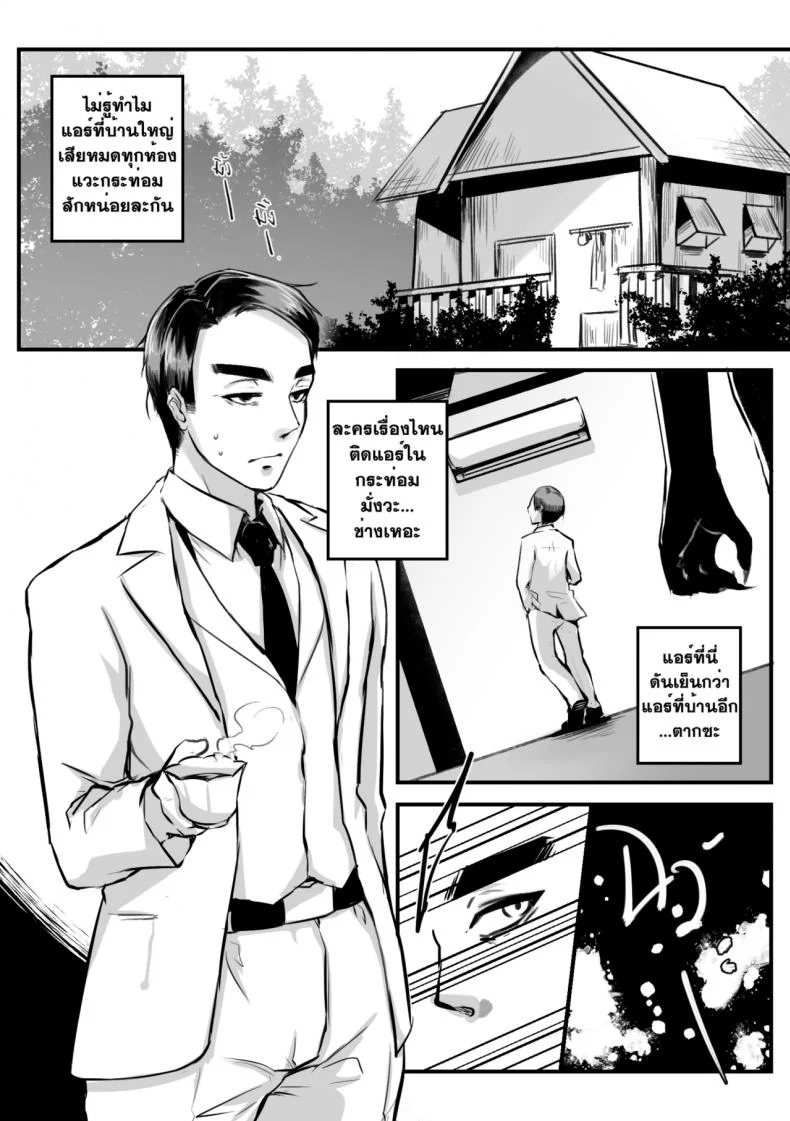 อวสานบ้านทลายทอง [mibry] Amarajindasawangsawai the series vol.1 ch.3 - Somchai of the talaithong หน้า 6