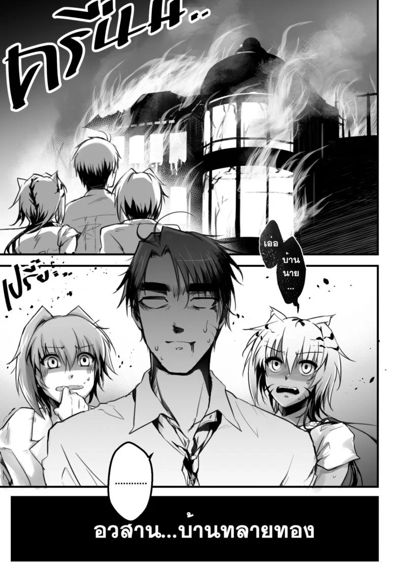 อวสานบ้านทลายทอง [mibry] Amarajindasawangsawai the series vol.1 ch.3 - Somchai of the talaithong หน้า 25
