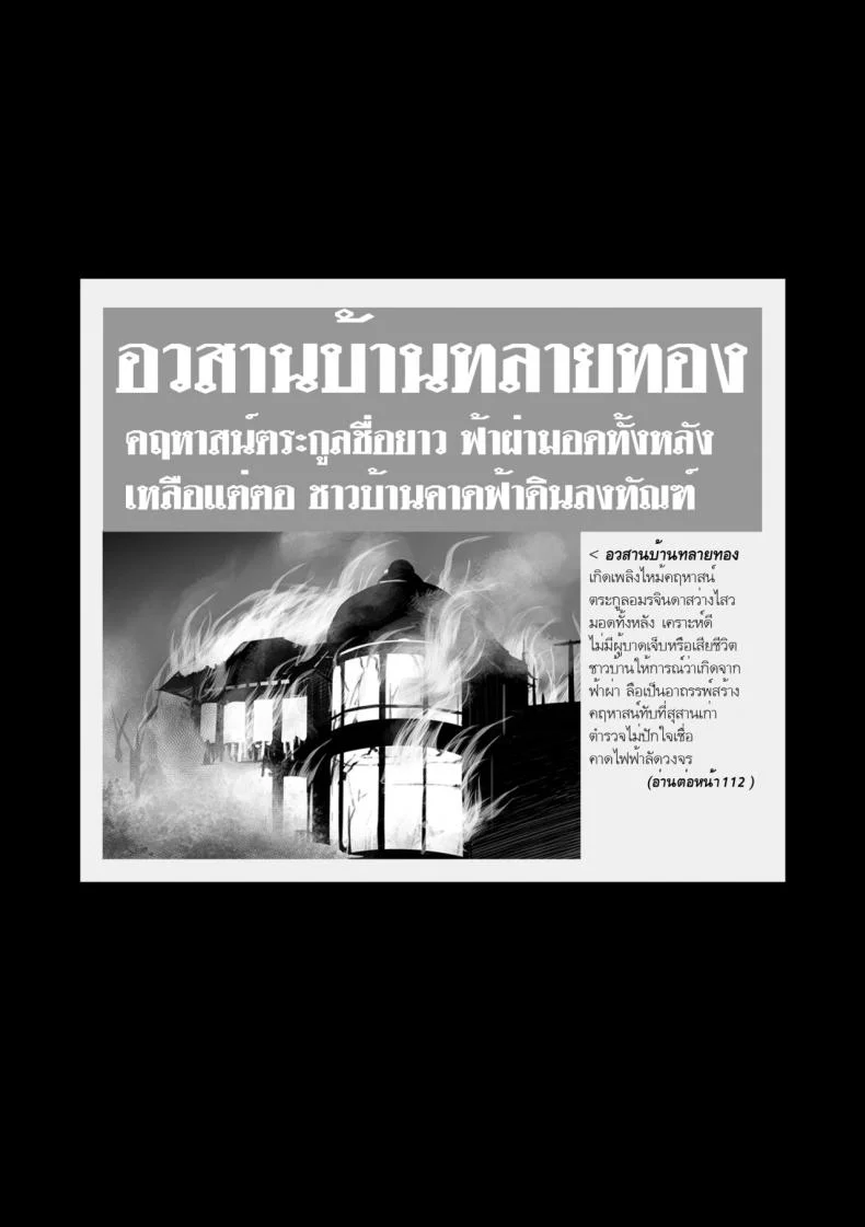 อวสานบ้านทลายทอง [mibry] Amarajindasawangsawai the series vol.1 ch.3 - Somchai of the talaithong หน้า 27