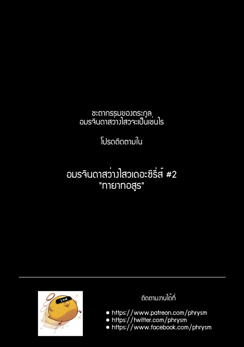 อวสานบ้านทลายทอง [mibry] Amarajindasawangsawai the series vol.1 ch.3 - Somchai of the talaithong หน้า 29