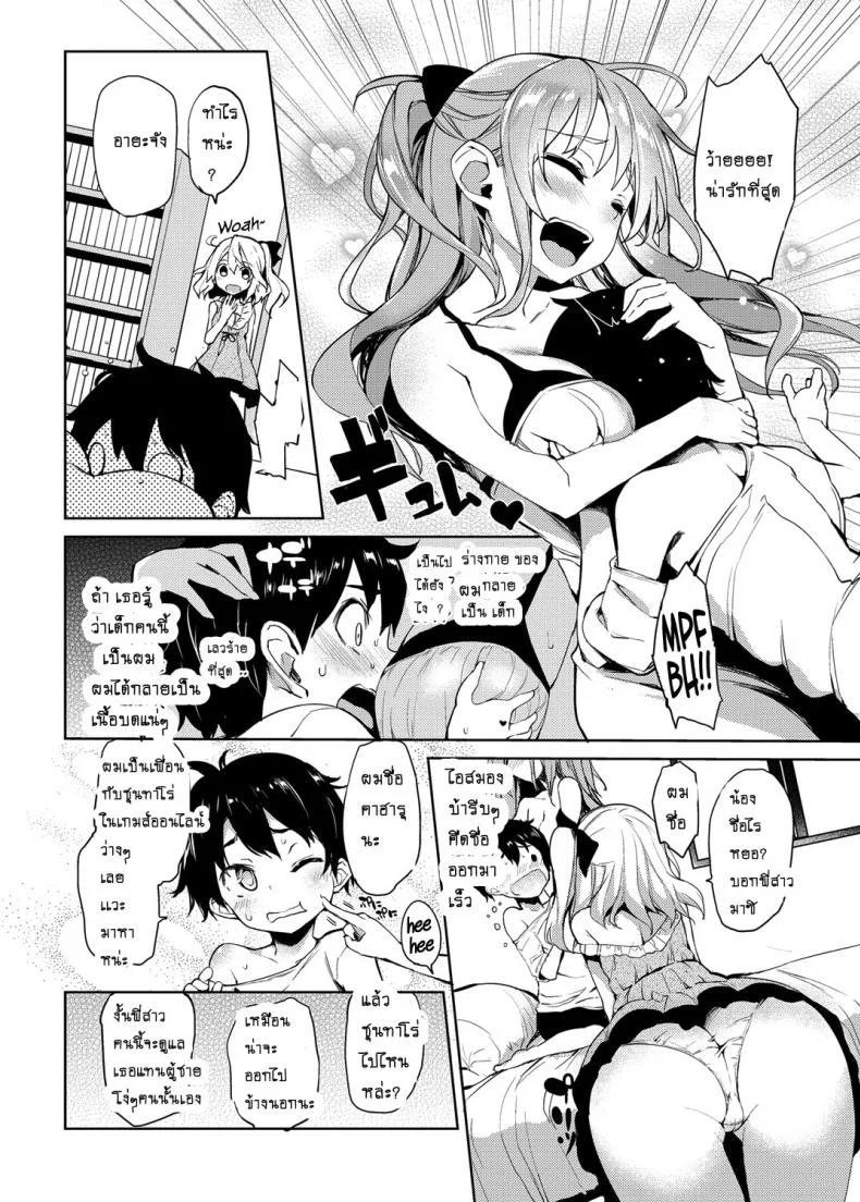 ถึงตัวจะเป็นเด็ก แต่สมองเป็นผู้ใหญ่ [Michiking] Ane Taiken Shuukan The Older Sister Experience for a Weekถึงตัวจะเป็นเด็ก แต่สมองเป็นผู้ใหญ่ 01 หน้า 6