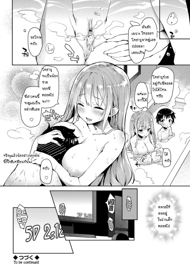 ถึงตัวจะเป็นเด็ก แต่สมองเป็นผู้ใหญ่ [Michiking] Ane Taiken Shuukan The Older Sister Experience for a Weekถึงตัวจะเป็นเด็ก แต่สมองเป็นผู้ใหญ่ 01 หน้า 20