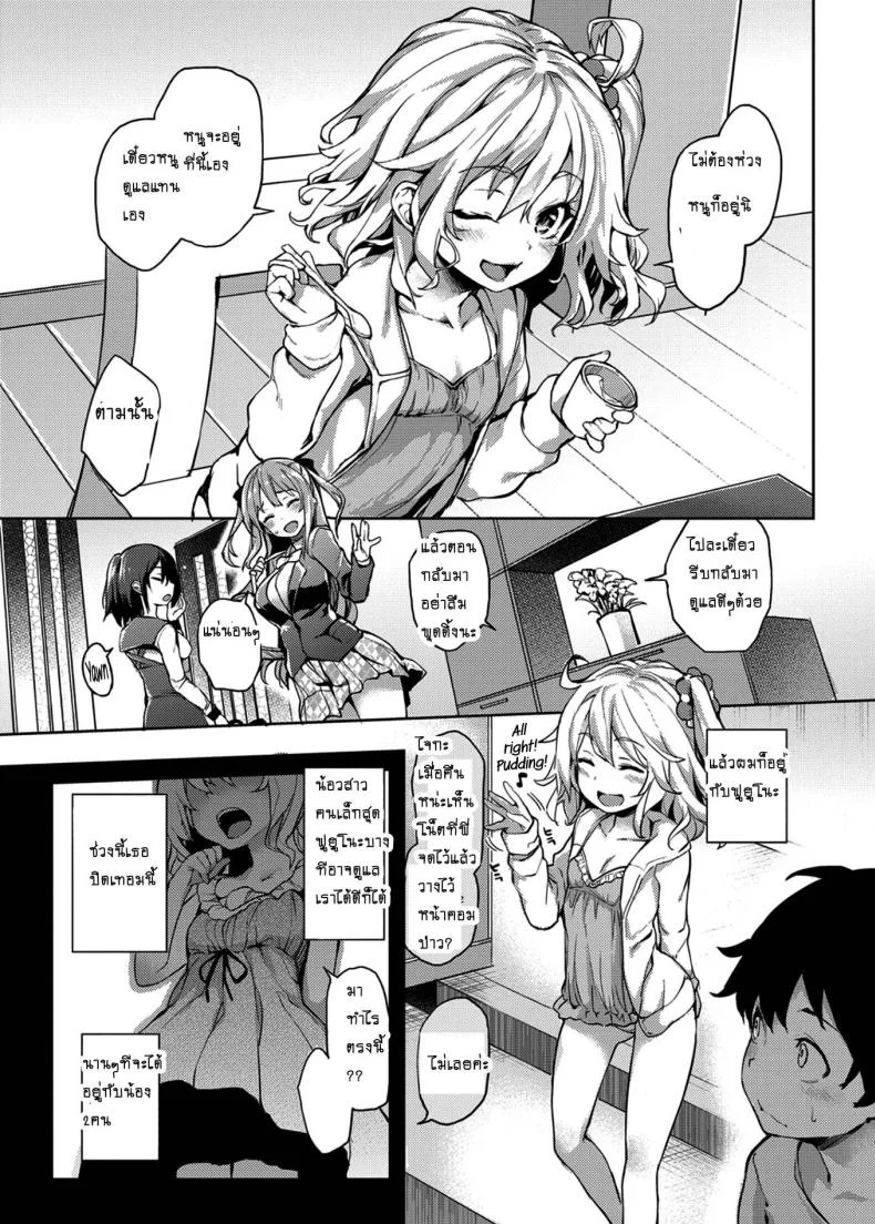 ถึงตัวจะเป็นเด็ก แต่สมองเป็นผู้ใหญ่ [Michiking] Ane Taiken Shuukan The Older Sister Experience for a Weekถึงตัวจะเป็นเด็ก แต่สมองเป็นผู้ใหญ่ 02 หน้า 5