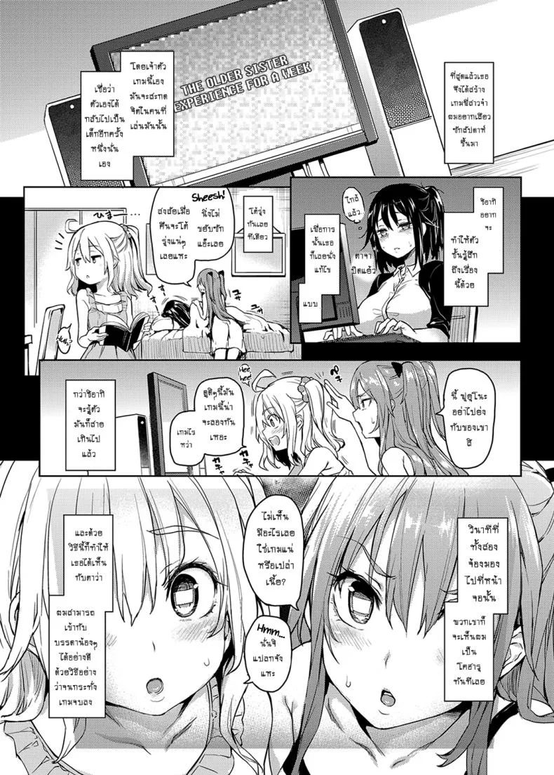 ถึงตัวจะเป็นเด็ก แต่สมองเป็นผู้ใหญ่ [Michiking] Ane Taiken Shuukan The Older Sister Experience for a Weekถึงตัวจะเป็นเด็ก แต่สมองเป็นผู้ใหญ่ 04 หน้า 4