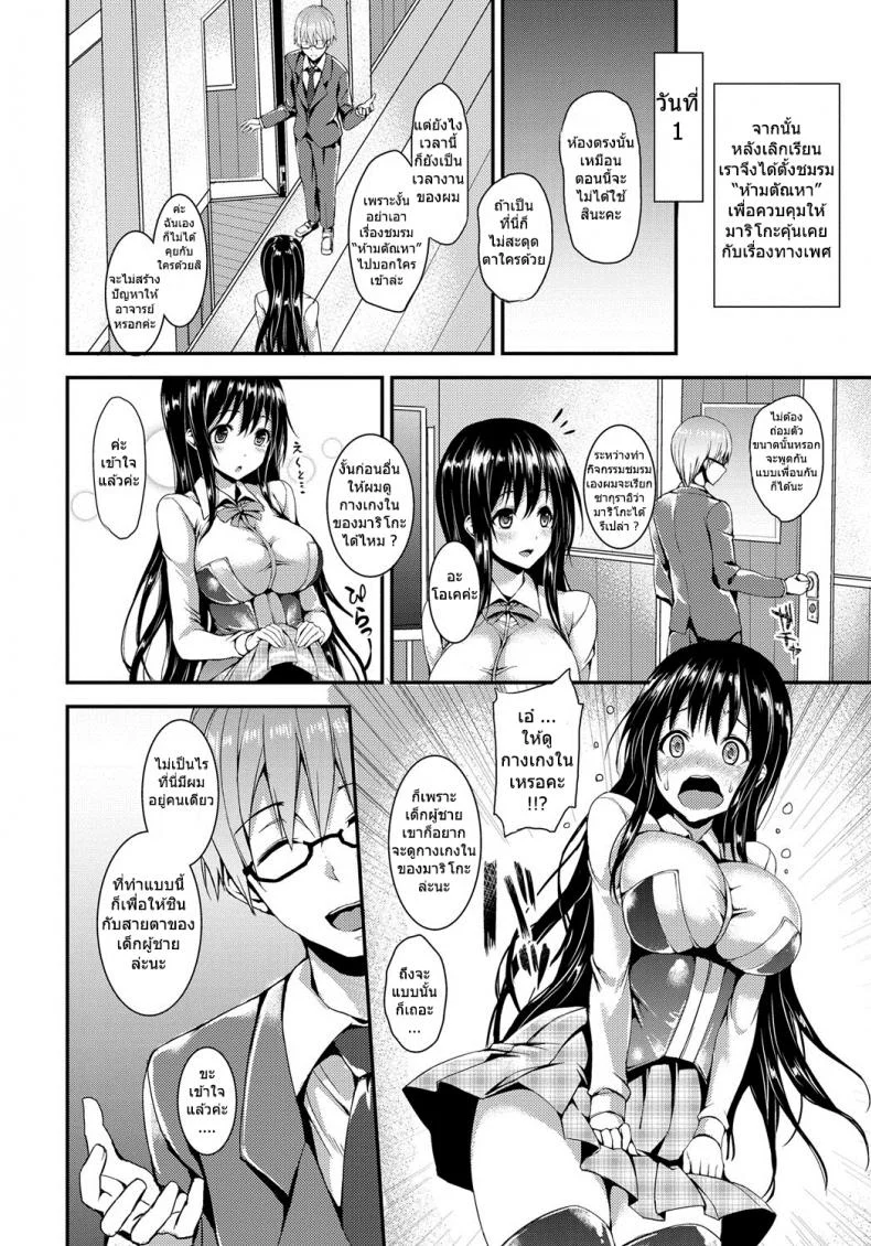 ชมรมห้ามตัณหา [michiking] Kinyoku-bu ~Joseito-tachi ni Choukyou Seikyouiku Jisshuu~ Ch.1 หน้า 4