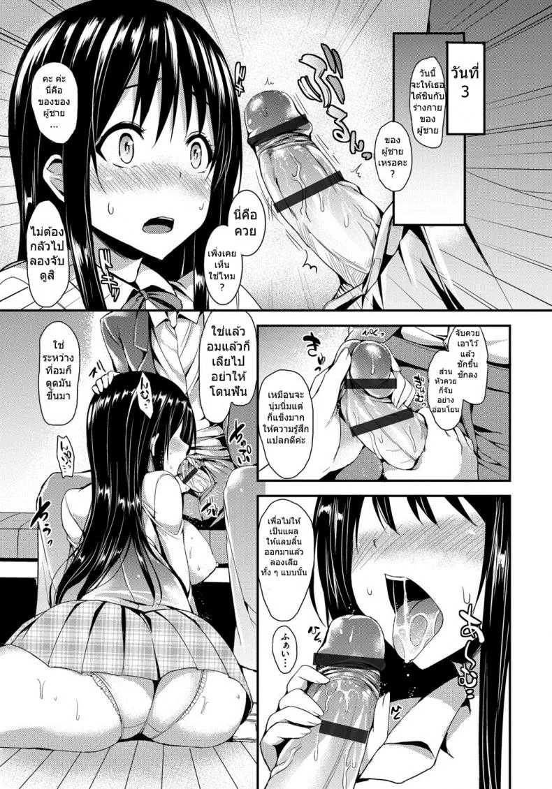 ชมรมห้ามตัณหา [michiking] Kinyoku-bu ~Joseito-tachi ni Choukyou Seikyouiku Jisshuu~ Ch.1 หน้า 11
