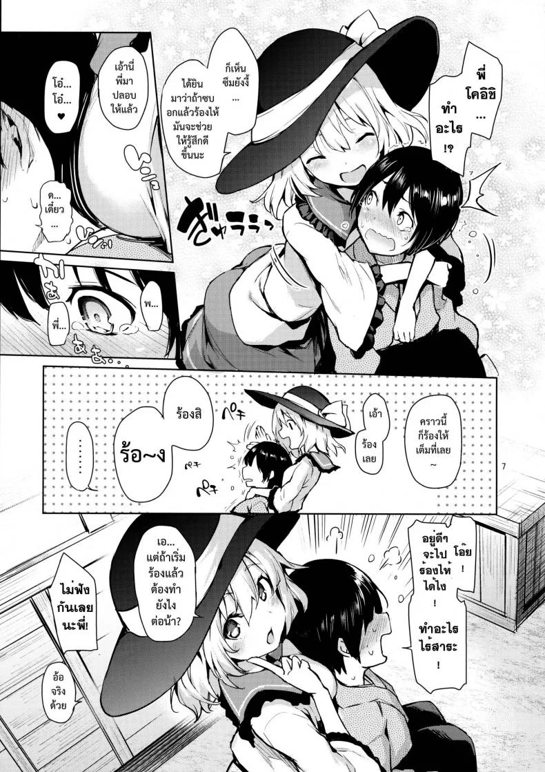 พี่โคอิชิจัดให้ [Michiking] Nagusame Jouzu No Koishi-Chan หน้า 4