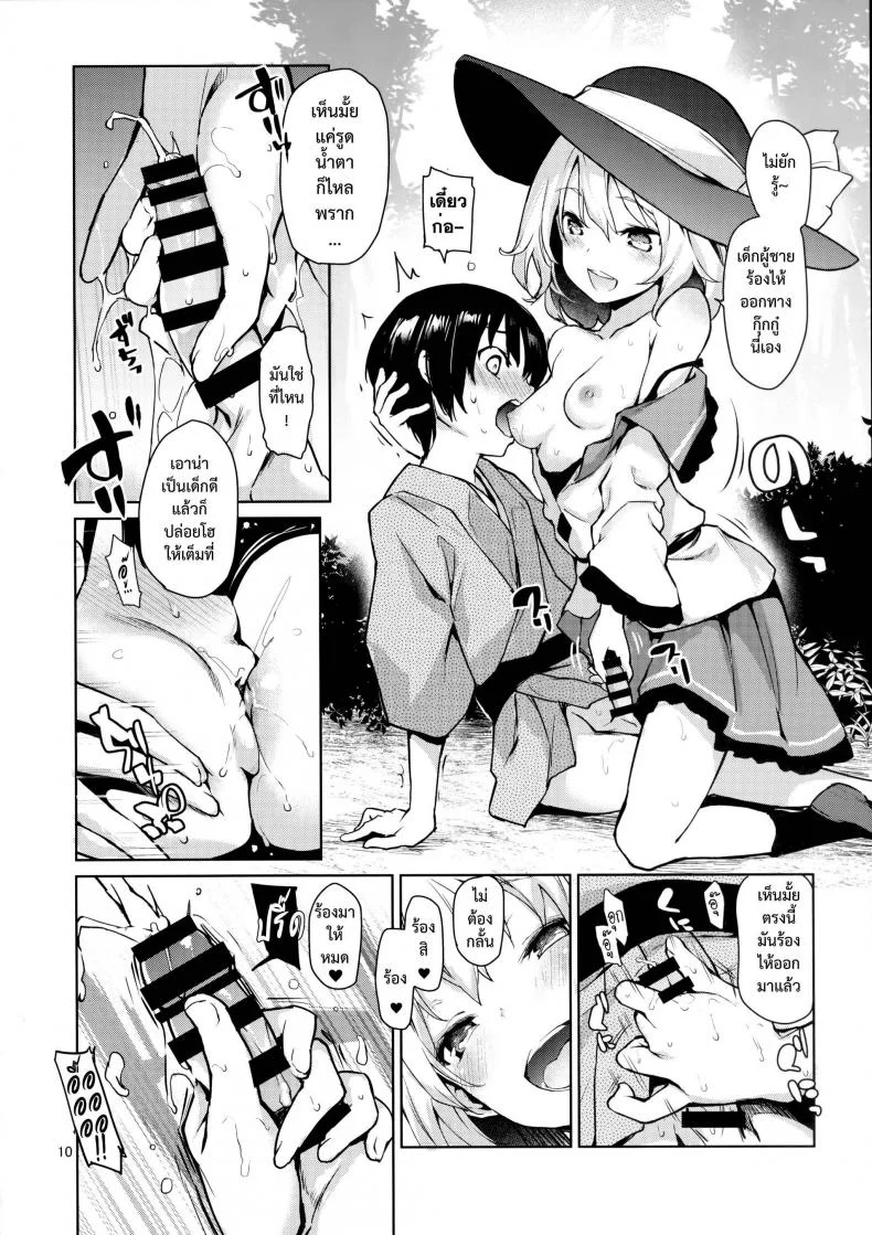 พี่โคอิชิจัดให้ [Michiking] Nagusame Jouzu No Koishi-Chan หน้า 7