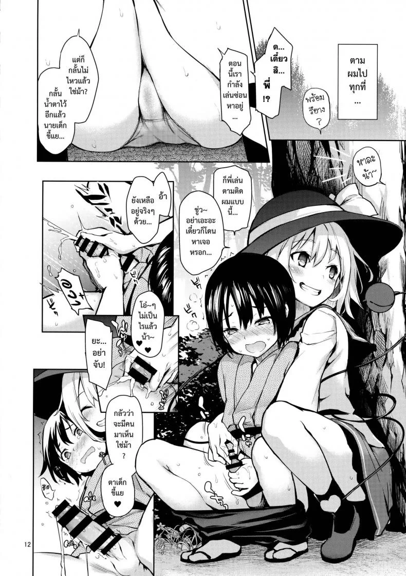 พี่โคอิชิจัดให้ [Michiking] Nagusame Jouzu No Koishi-Chan หน้า 9