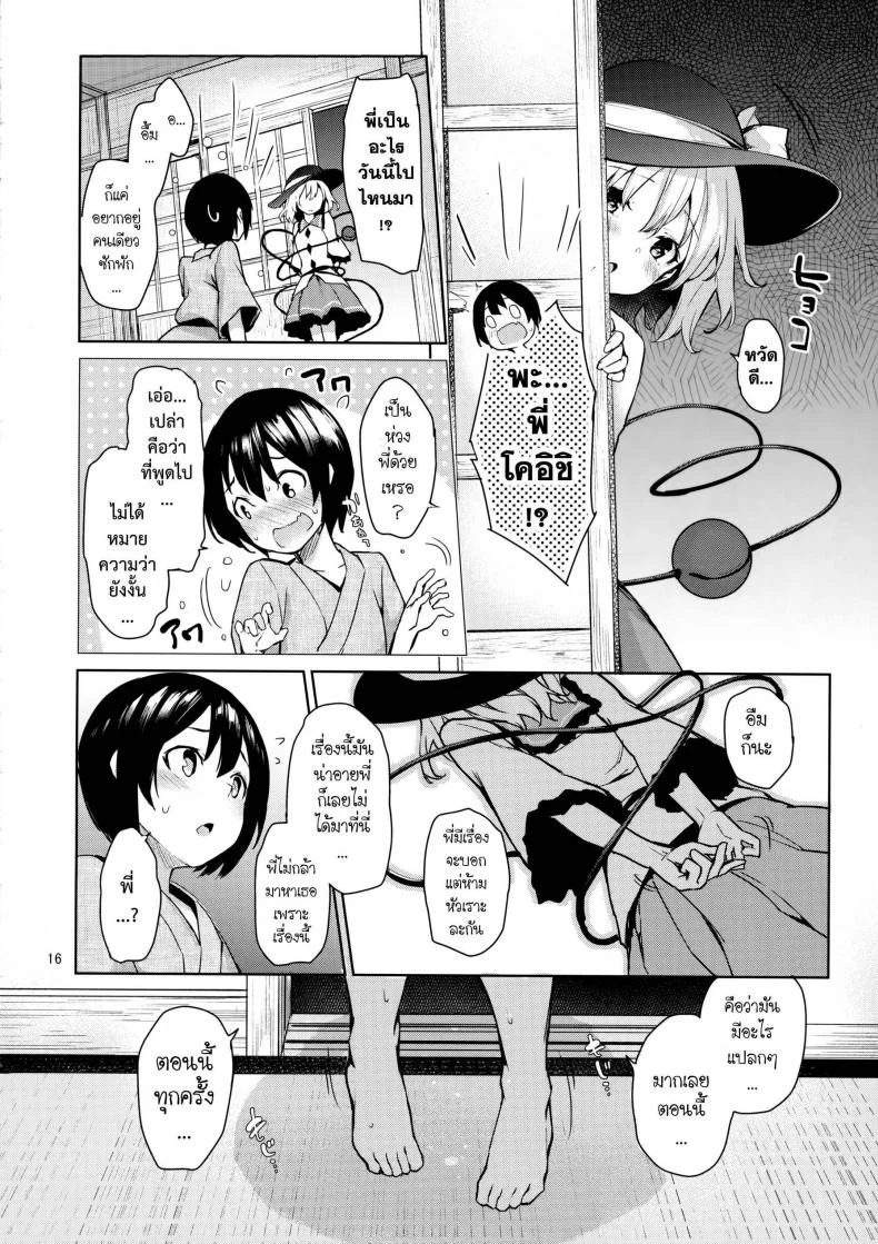 พี่โคอิชิจัดให้ [Michiking] Nagusame Jouzu No Koishi-Chan หน้า 13