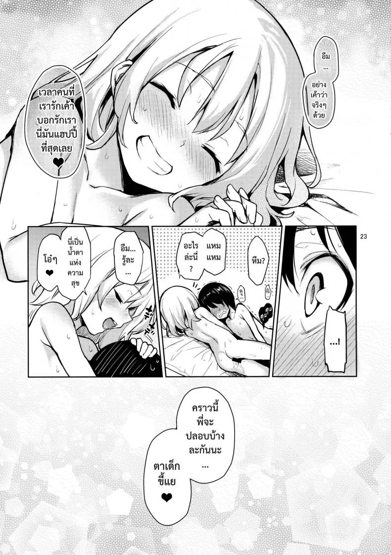 พี่โคอิชิจัดให้ [Michiking] Nagusame Jouzu No Koishi-Chan หน้า 20