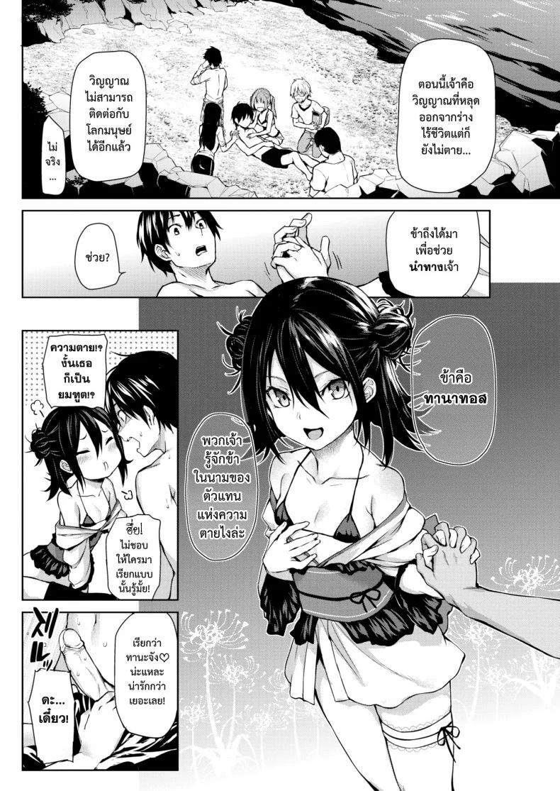 สัมผัสรักจากยมทูต [Michiking] Shinuhodo Miryokuteki na Kanojo (COMIC Kairakuten 2016-11) หน้า 8