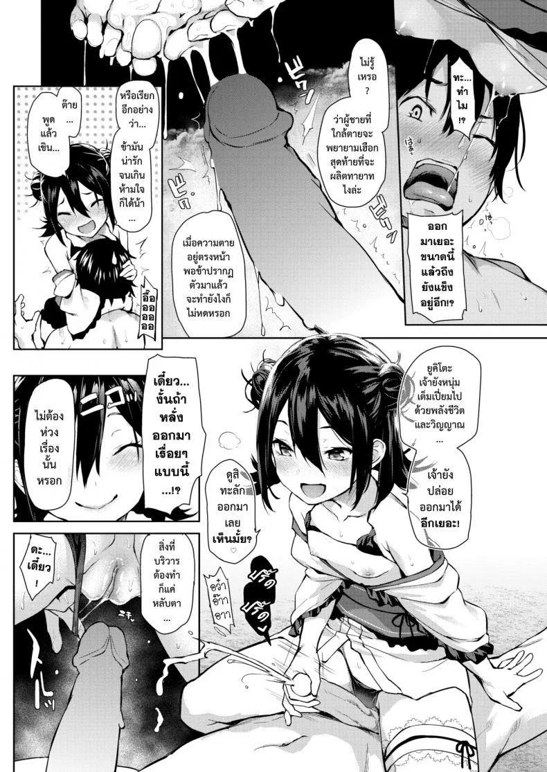 สัมผัสรักจากยมทูต [Michiking] Shinuhodo Miryokuteki na Kanojo (COMIC Kairakuten 2016-11) หน้า 10