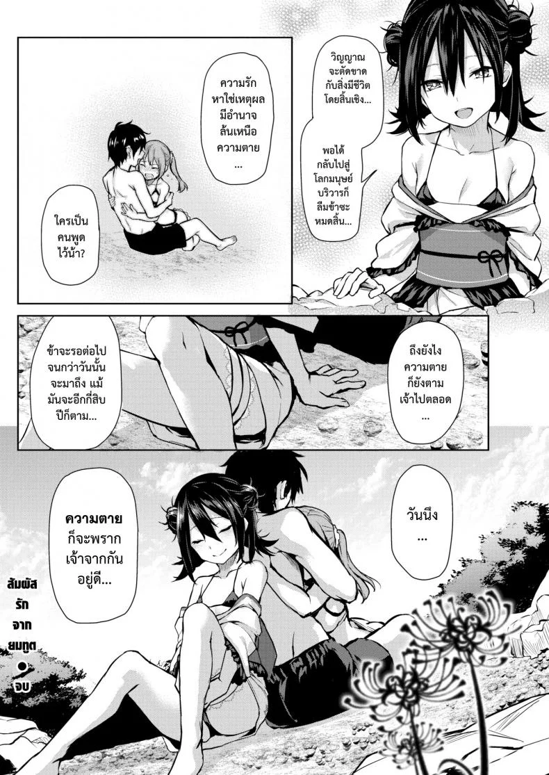 สัมผัสรักจากยมทูต [Michiking] Shinuhodo Miryokuteki na Kanojo (COMIC Kairakuten 2016-11) หน้า 18
