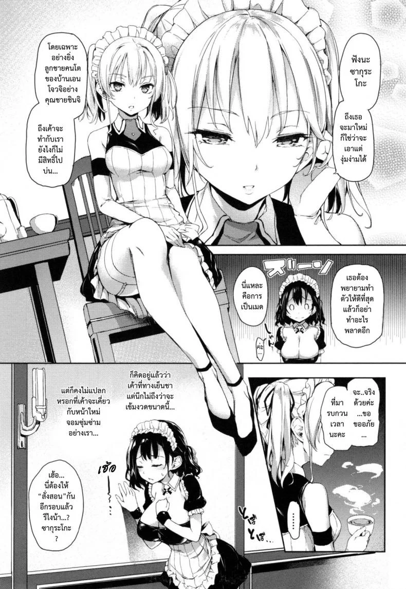 บ่าวกับนายย้อนคืน [Michiking] Shujuu Returns | 줒ㅎ Returns (COMIC Kairakuten 2015-01) หน้า 4