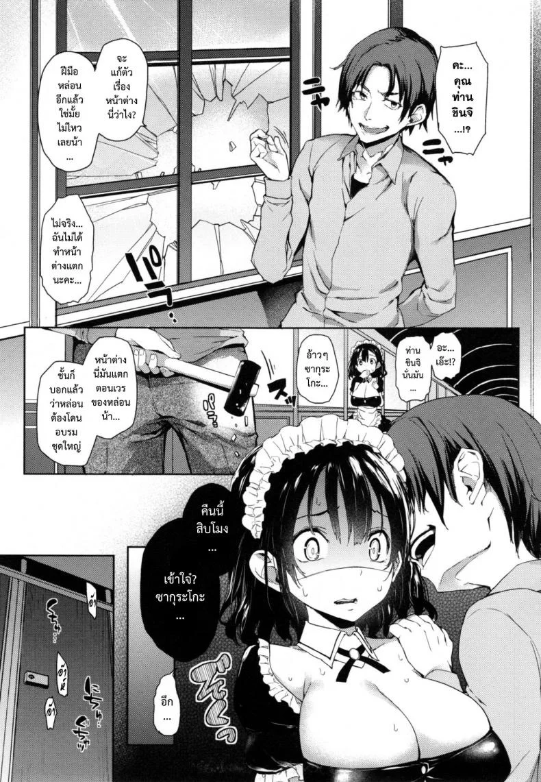 บ่าวกับนายย้อนคืน [Michiking] Shujuu Returns | 줒ㅎ Returns (COMIC Kairakuten 2015-01) หน้า 5