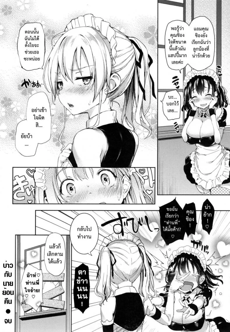 บ่าวกับนายย้อนคืน [Michiking] Shujuu Returns | 줒ㅎ Returns (COMIC Kairakuten 2015-01) หน้า 20