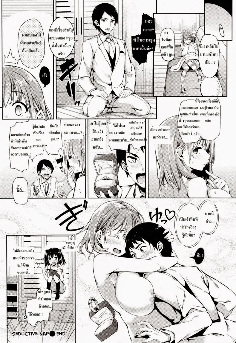 แกล้งหลับยั่วรัก [Michiking] Yuuwaku Suimin | Seductive Nap หน้า 16