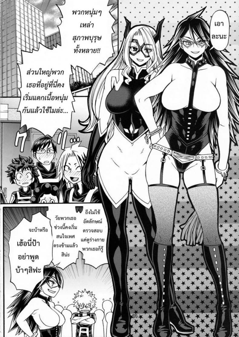 ไม่บอกก็รู้ว่าหื่นแล้ว [Midnight+Mt.lady] หน้า 4
