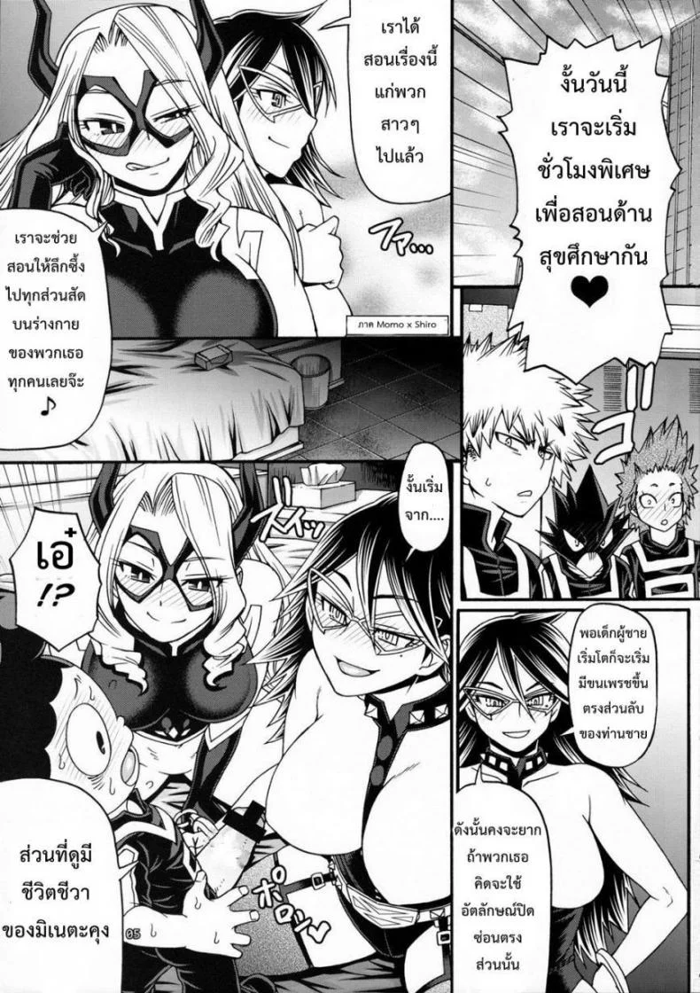 ไม่บอกก็รู้ว่าหื่นแล้ว [Midnight+Mt.lady] หน้า 5