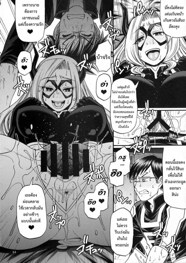 ไม่บอกก็รู้ว่าหื่นแล้ว [Midnight+Mt.lady] หน้า 13