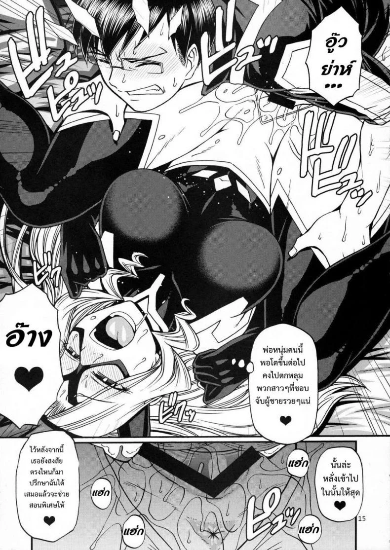ไม่บอกก็รู้ว่าหื่นแล้ว [Midnight+Mt.lady] หน้า 14