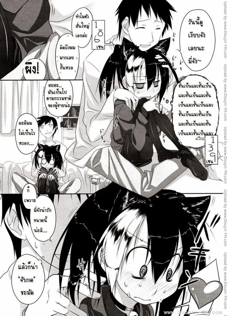 รับบทเป็นแมวที่ตาย [Midori No Rupe] Imako-San Ch.1 - Cat-Head Imako หน้า 6