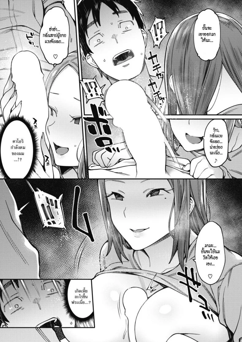 ปัญหาหน้าร้อน[แปลไทย  [7zu7] Natsu no Itazura | Summer Mischief หน้า 6