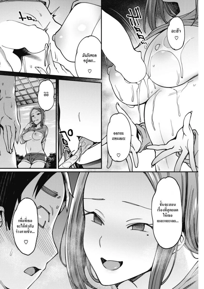 ปัญหาหน้าร้อน[แปลไทย  [7zu7] Natsu no Itazura | Summer Mischief หน้า 10
