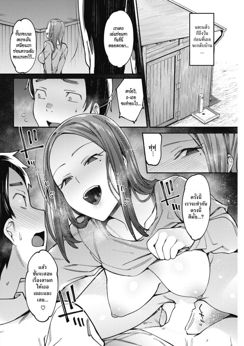 ปัญหาหน้าร้อน[แปลไทย  [7zu7] Natsu no Itazura | Summer Mischief หน้า 12