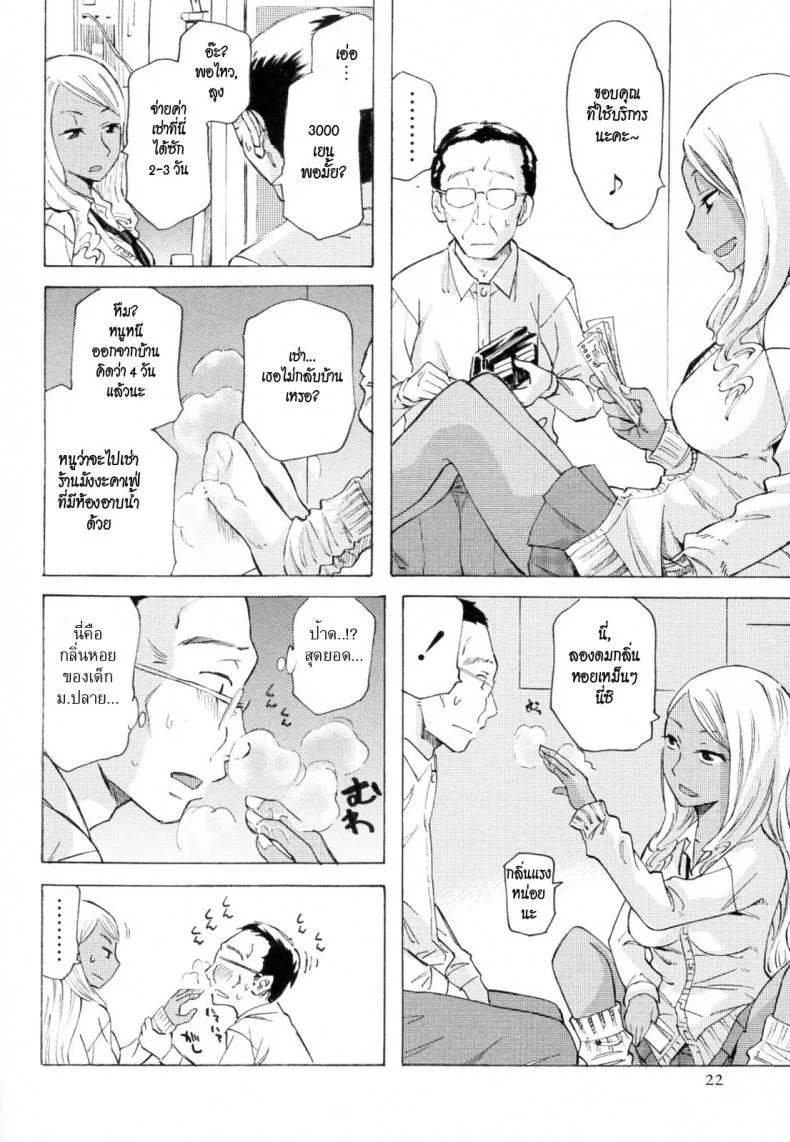 ผีเน่ากับโลงผุ [Miharu] The Smell of Black Skin หน้า 4