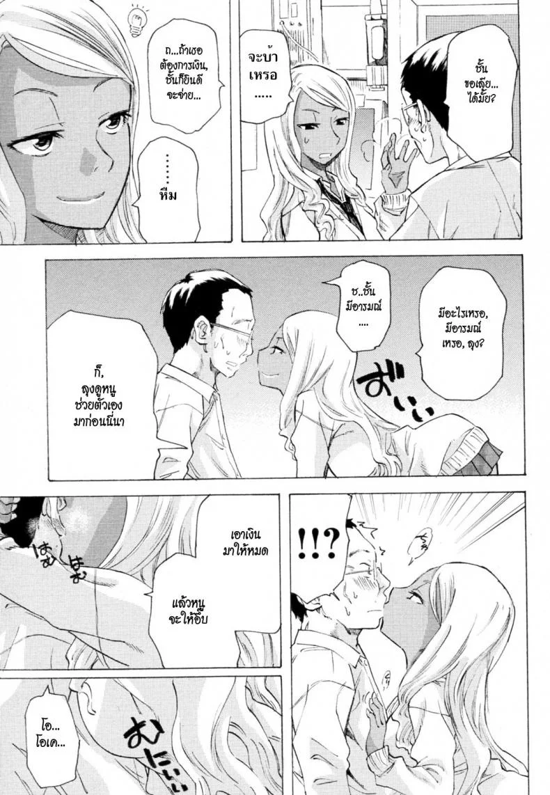 ผีเน่ากับโลงผุ [Miharu] The Smell of Black Skin หน้า 5
