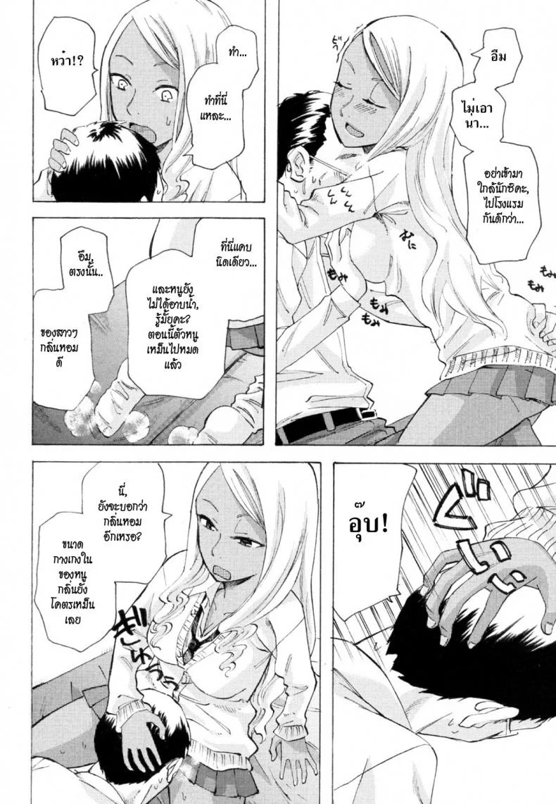 ผีเน่ากับโลงผุ [Miharu] The Smell of Black Skin หน้า 6
