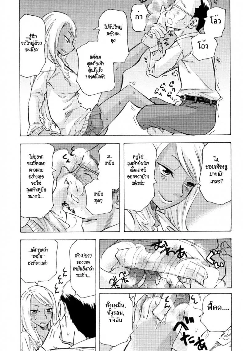 ผีเน่ากับโลงผุ [Miharu] The Smell of Black Skin หน้า 11