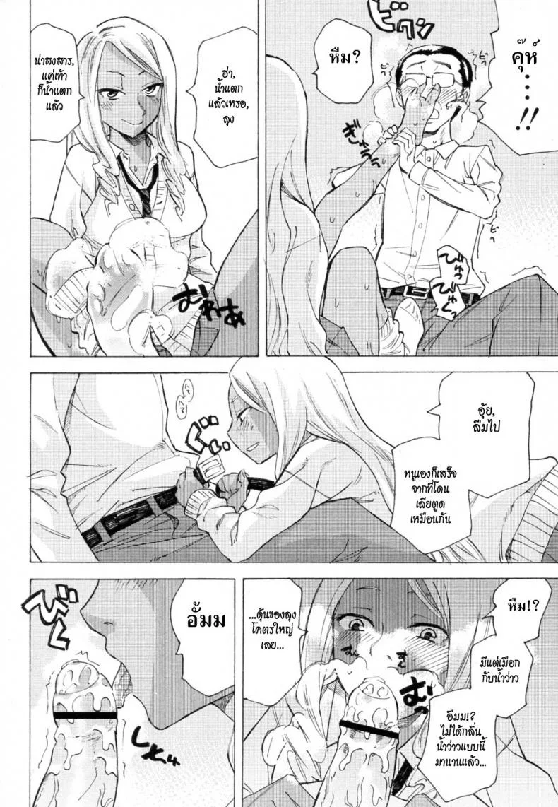 ผีเน่ากับโลงผุ [Miharu] The Smell of Black Skin หน้า 12