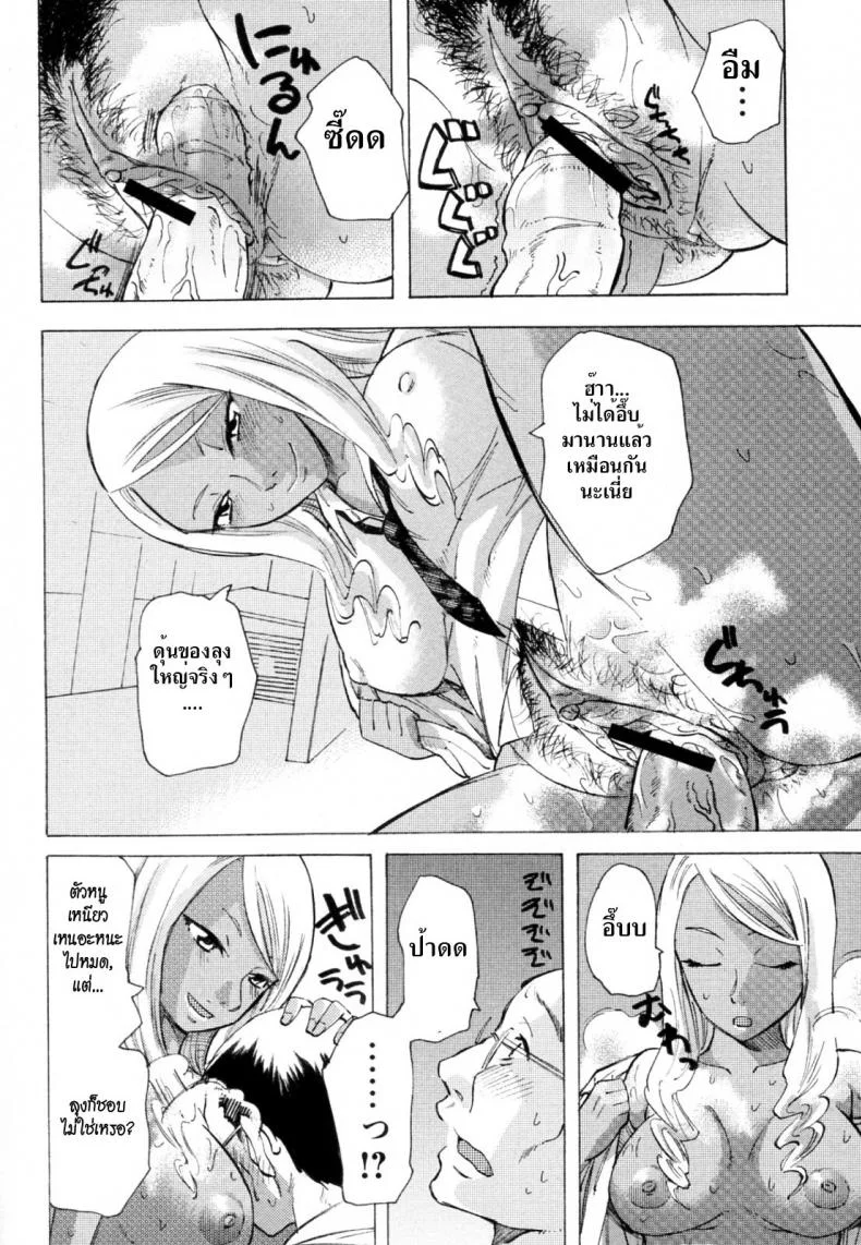 ผีเน่ากับโลงผุ [Miharu] The Smell of Black Skin หน้า 14