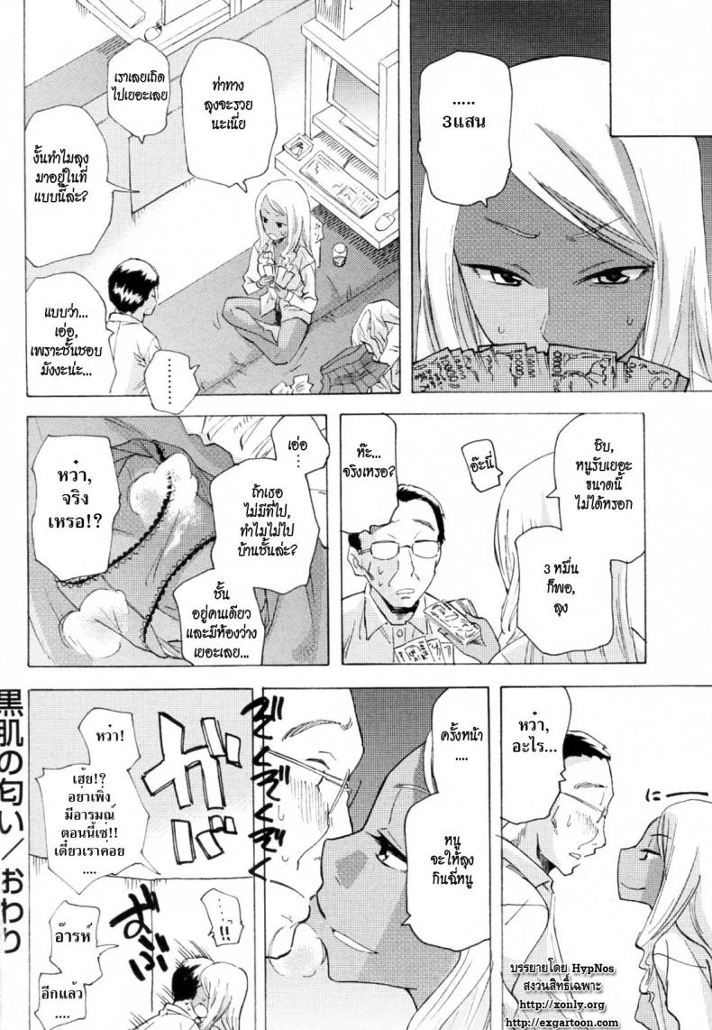 ผีเน่ากับโลงผุ [Miharu] The Smell of Black Skin หน้า 20