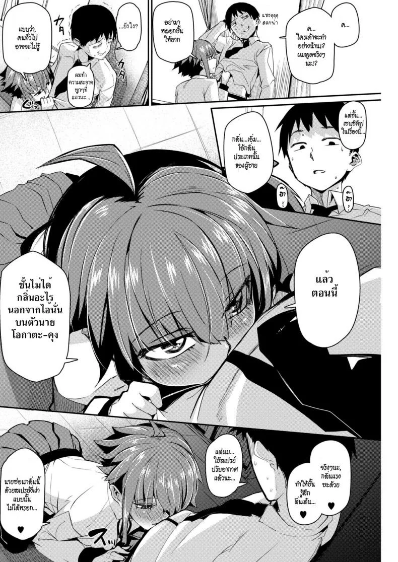หลงกลิ่น หลงรัก [Miitoban] Smell Love Love Love Smell หน้า 4