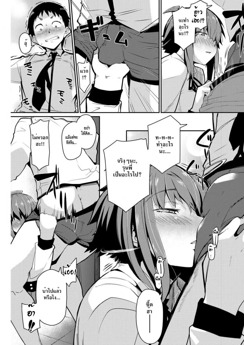 หลงกลิ่น หลงรัก [Miitoban] Smell Love Love Love Smell หน้า 5