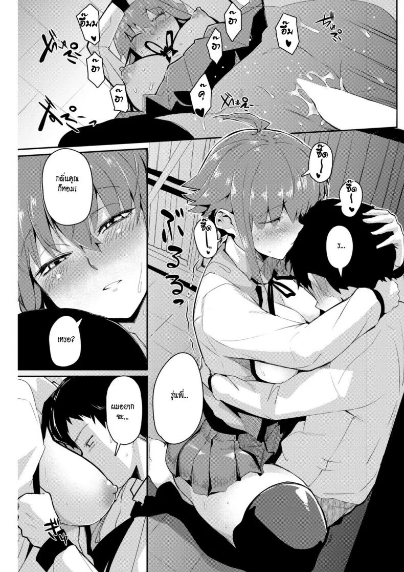 หลงกลิ่น หลงรัก [Miitoban] Smell Love Love Love Smell หน้า 15