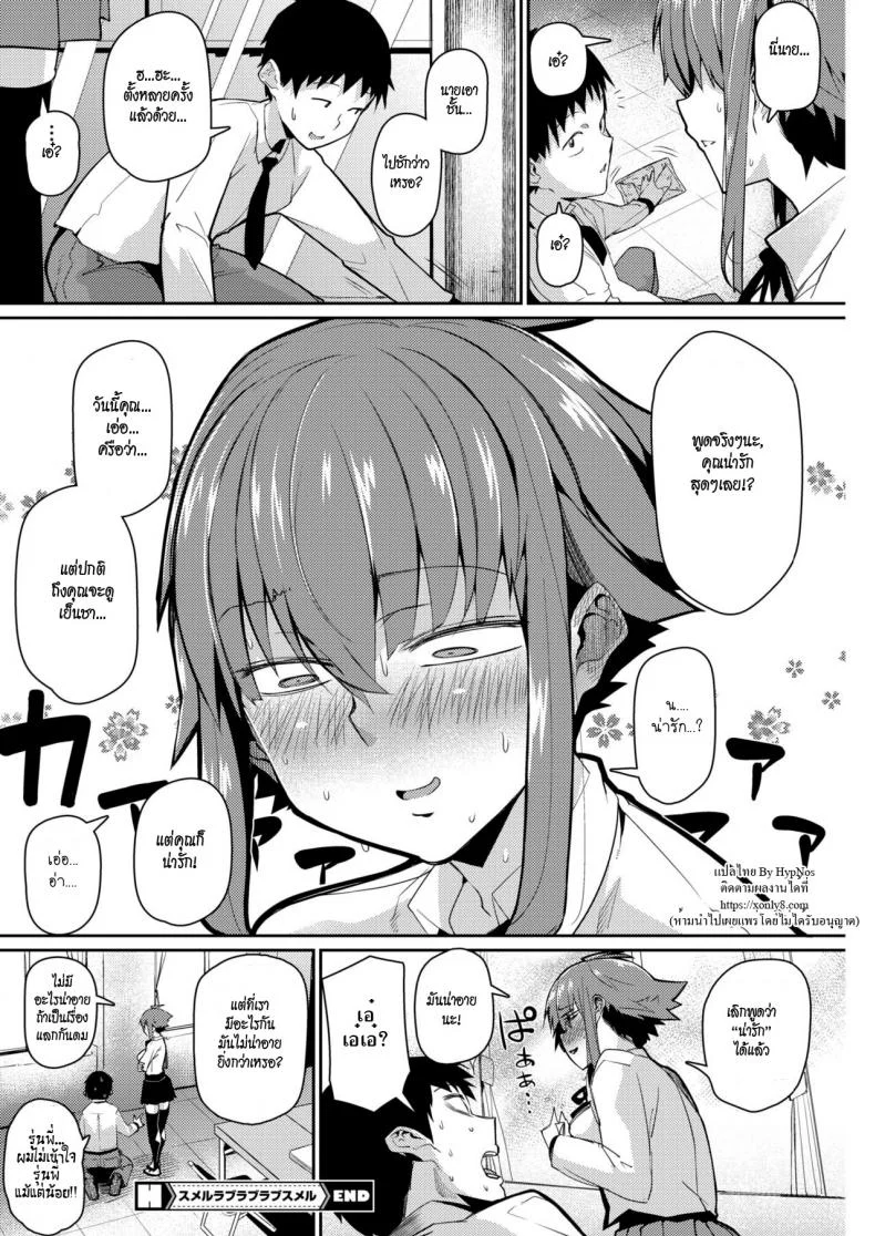 หลงกลิ่น หลงรัก [Miitoban] Smell Love Love Love Smell หน้า 22
