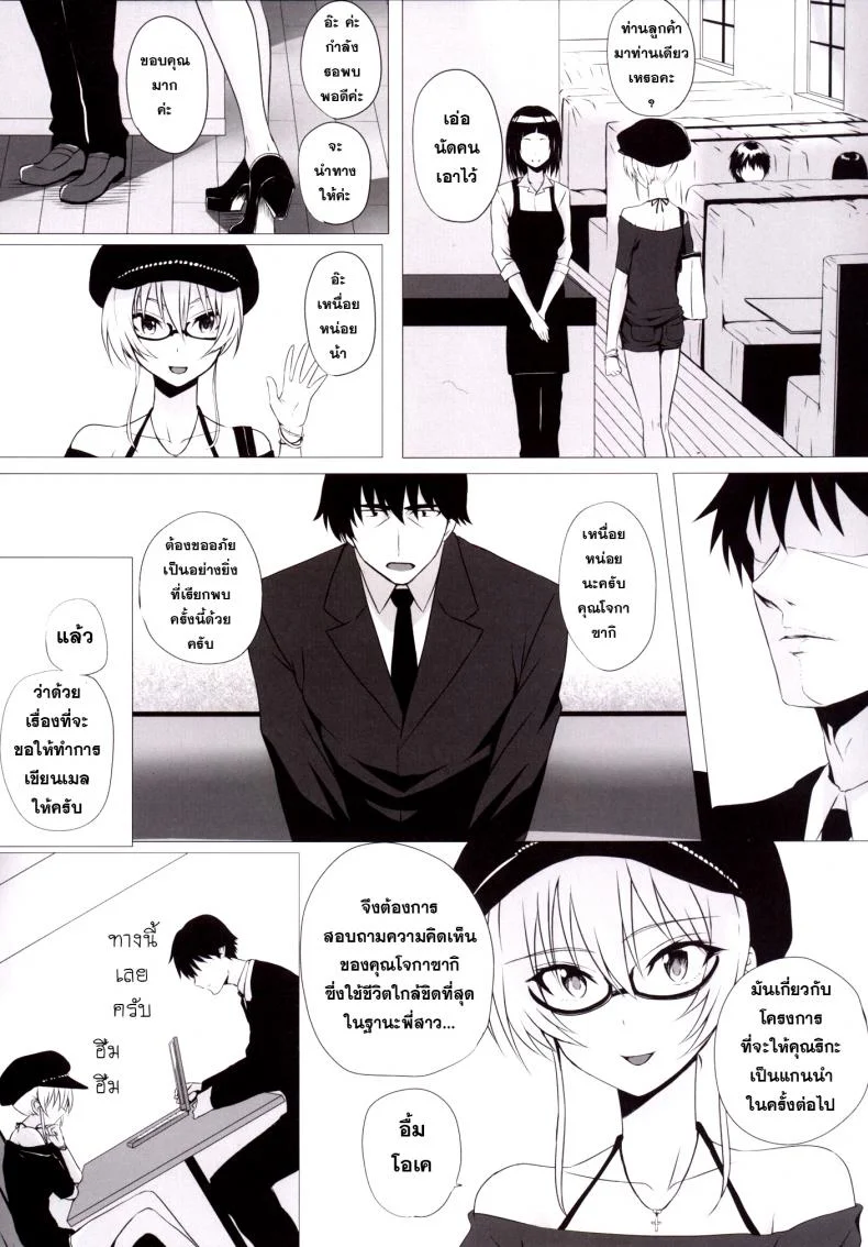 เจอกันบ่อย สอยเลยดีกว่า [ Mika to P ] หน้า 5