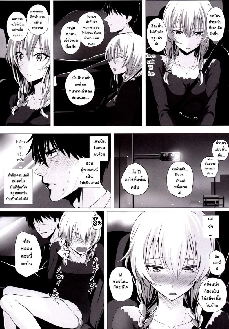 เจอกันบ่อย สอยเลยดีกว่า [ Mika to P ] หน้า 7