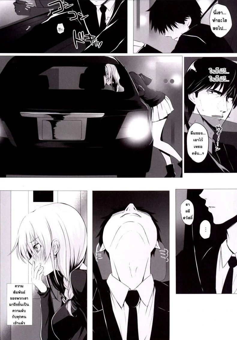 เจอกันบ่อย สอยเลยดีกว่า [ Mika to P ] หน้า 8