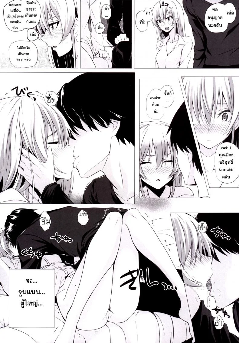 เจอกันบ่อย สอยเลยดีกว่า [ Mika to P ] หน้า 10